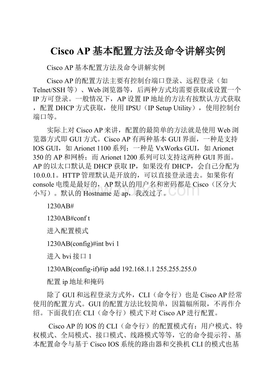 Cisco AP基本配置方法及命令讲解实例.docx_第1页