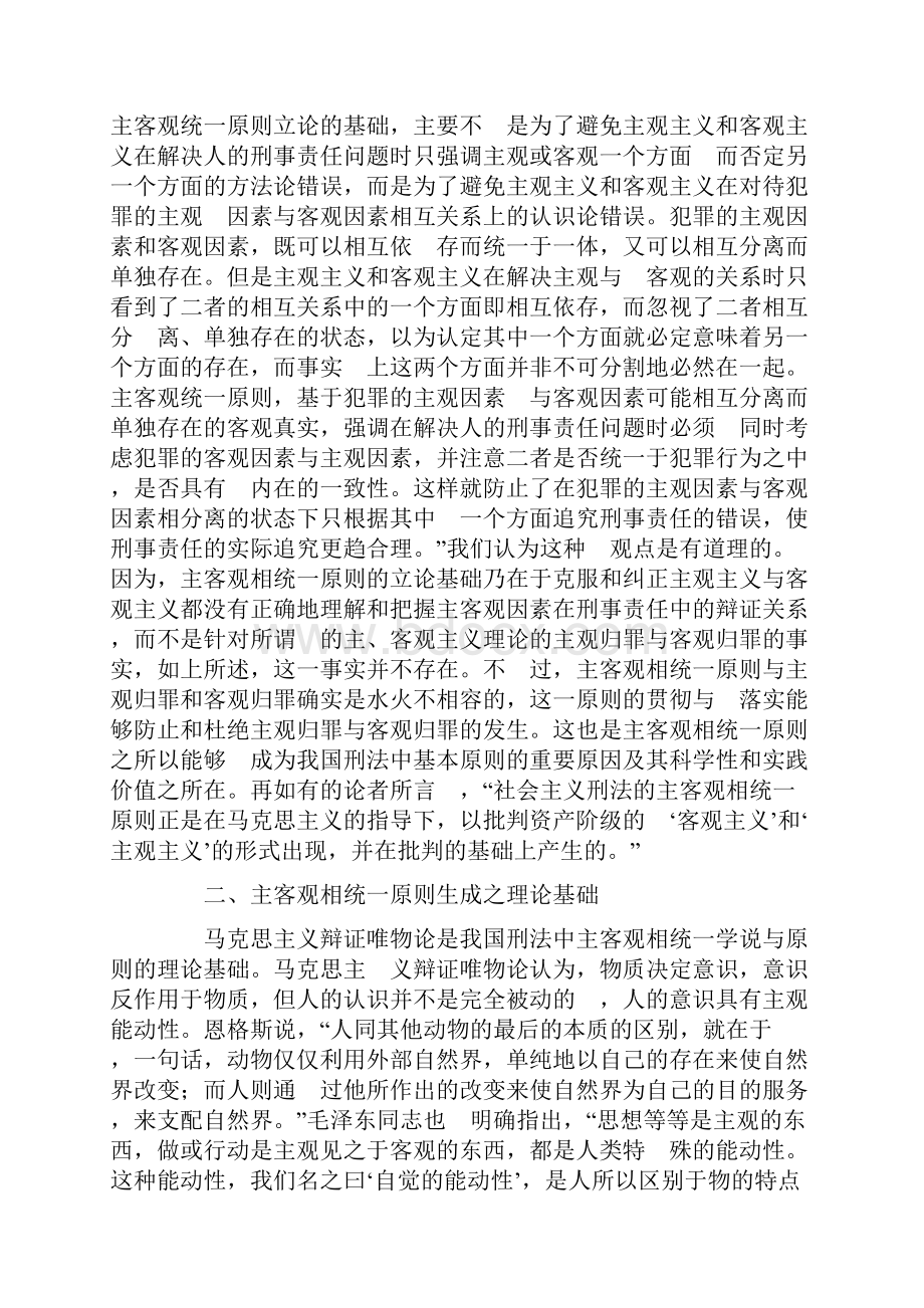 主客观相统一原则的生成与内涵.docx_第3页