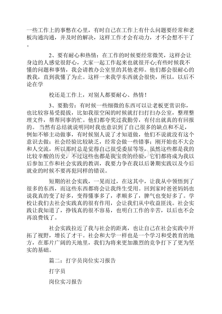 打字员实习报告.docx_第3页