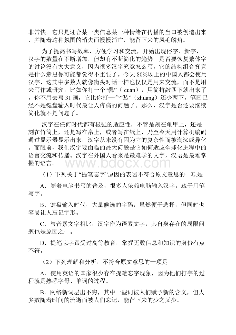 广东省仲元中学中山一中等七校联考届高三上学期.docx_第2页