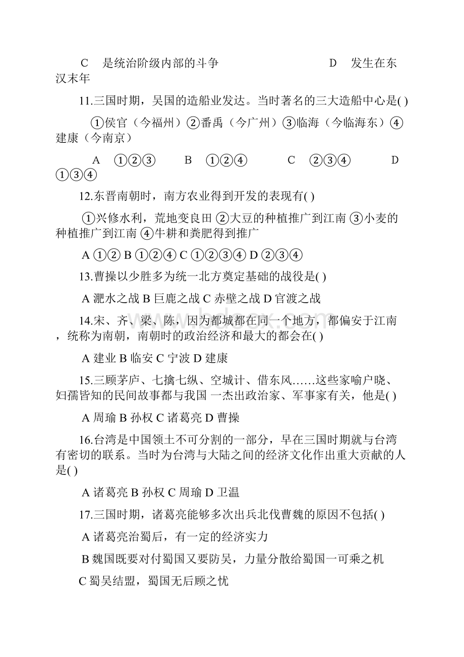 七年级历史上册教学质量检测试题3.docx_第3页