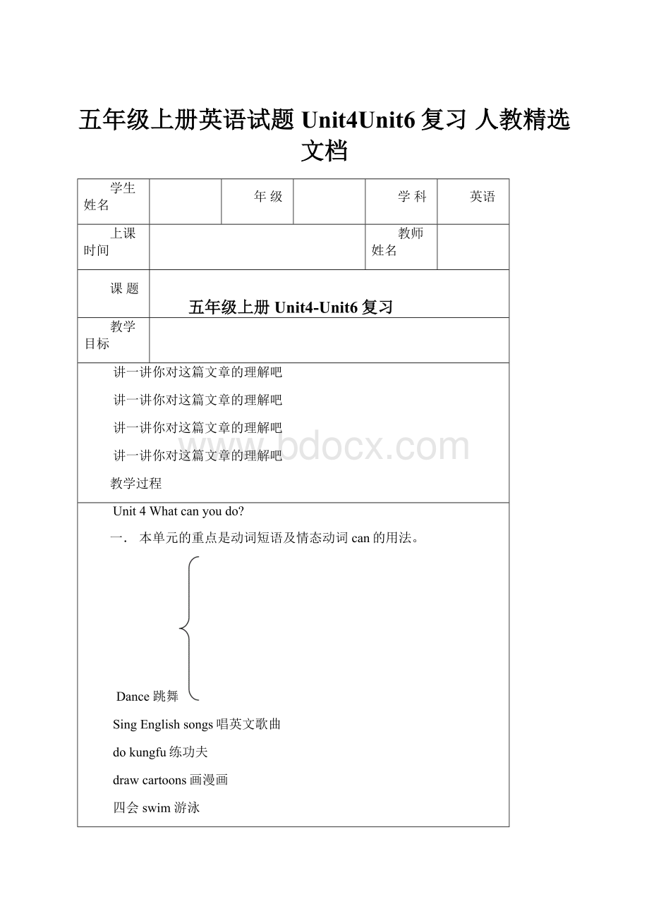 五年级上册英语试题Unit4Unit6复习 人教精选文档.docx