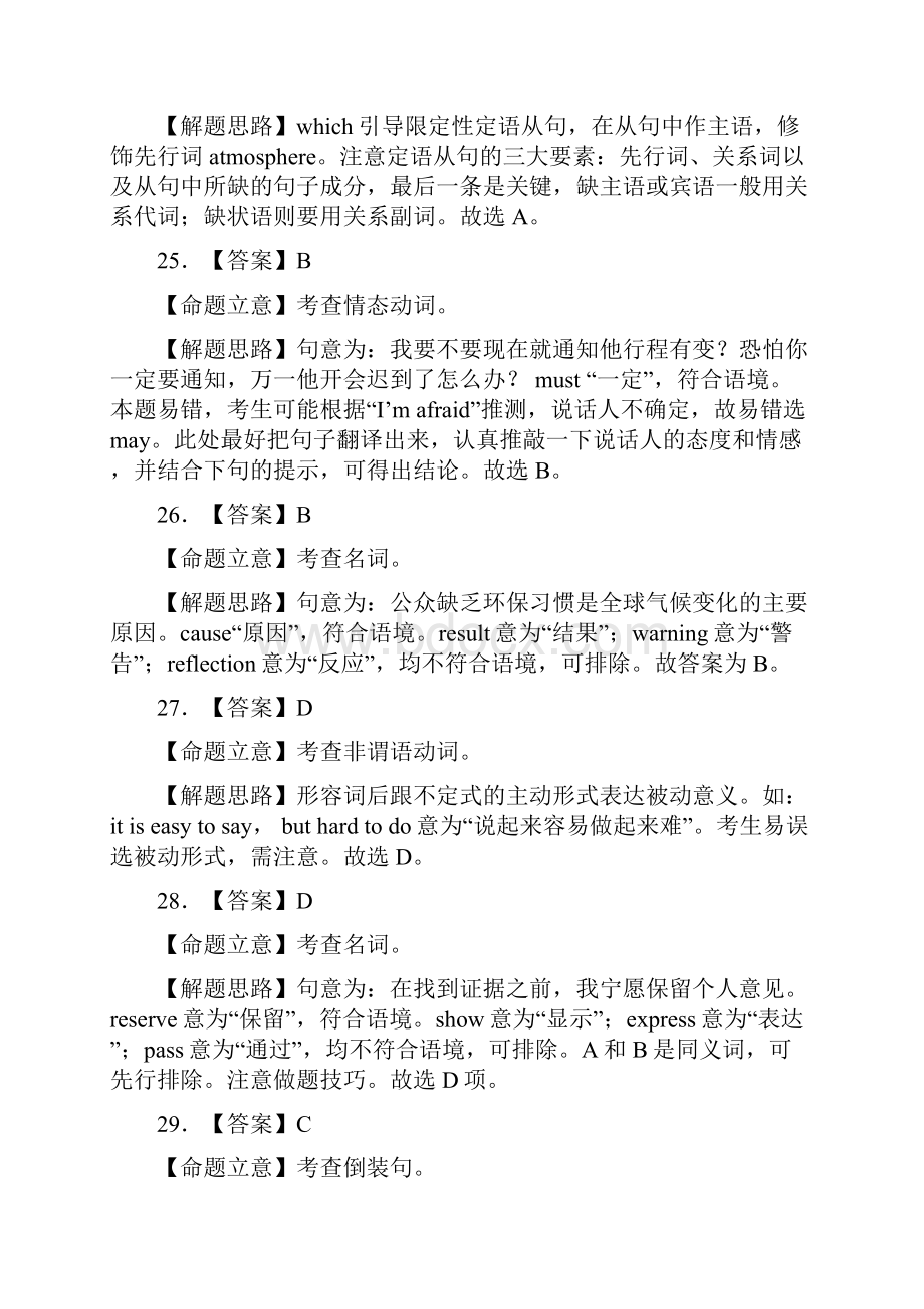 高考福建卷英语解析.docx_第2页