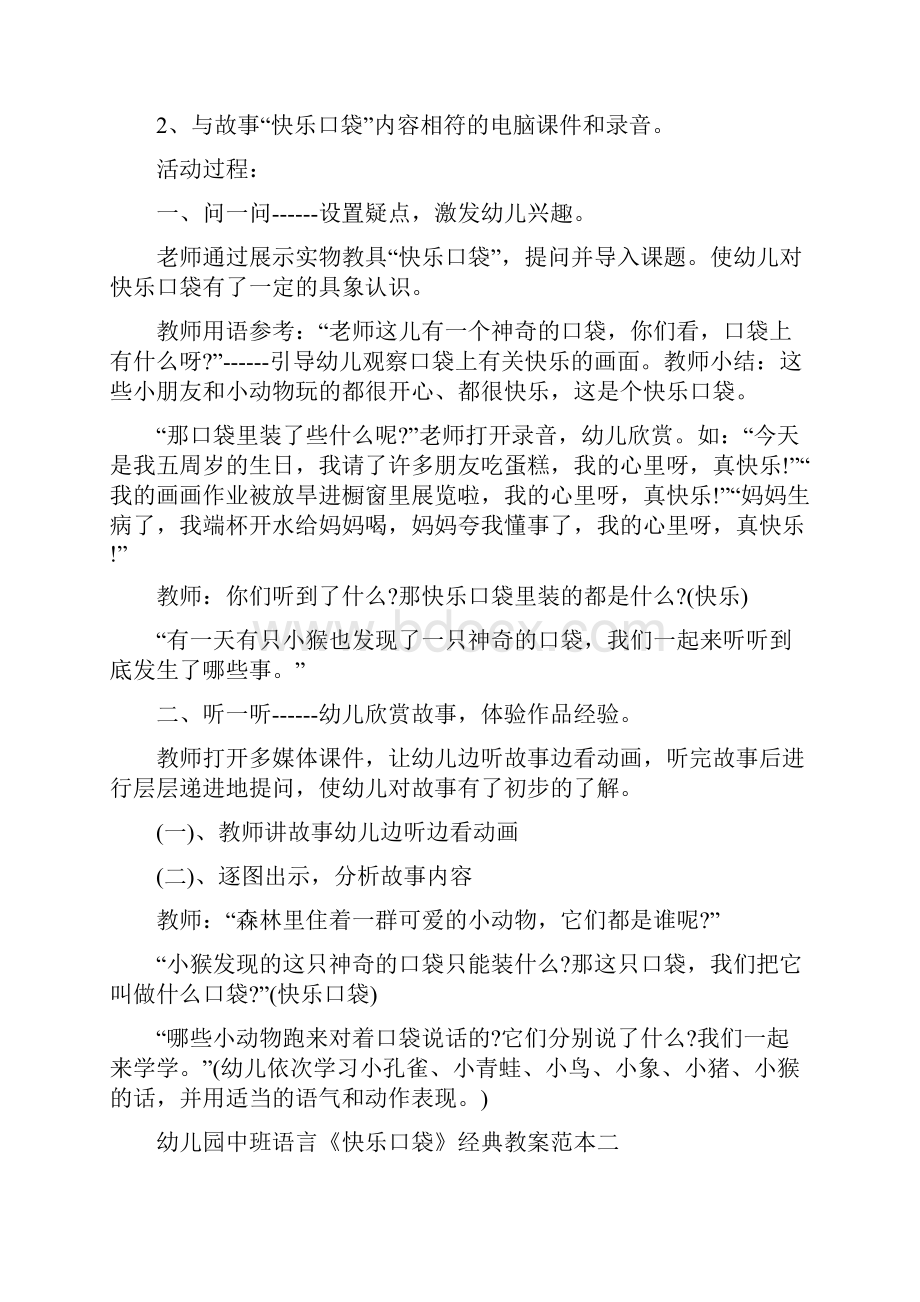 幼儿园中班语言《快乐口袋》经典教案范本三篇.docx_第2页