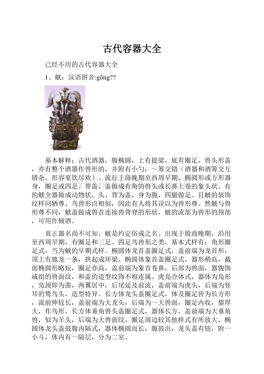 古代容器大全.docx_第1页