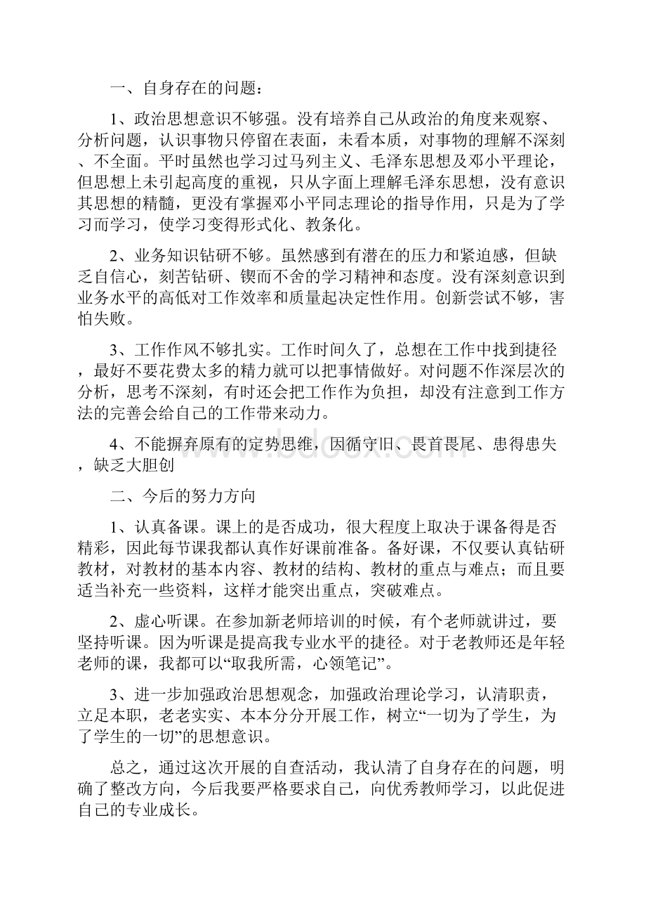 关于科学发展观的学习自查报告.docx_第3页