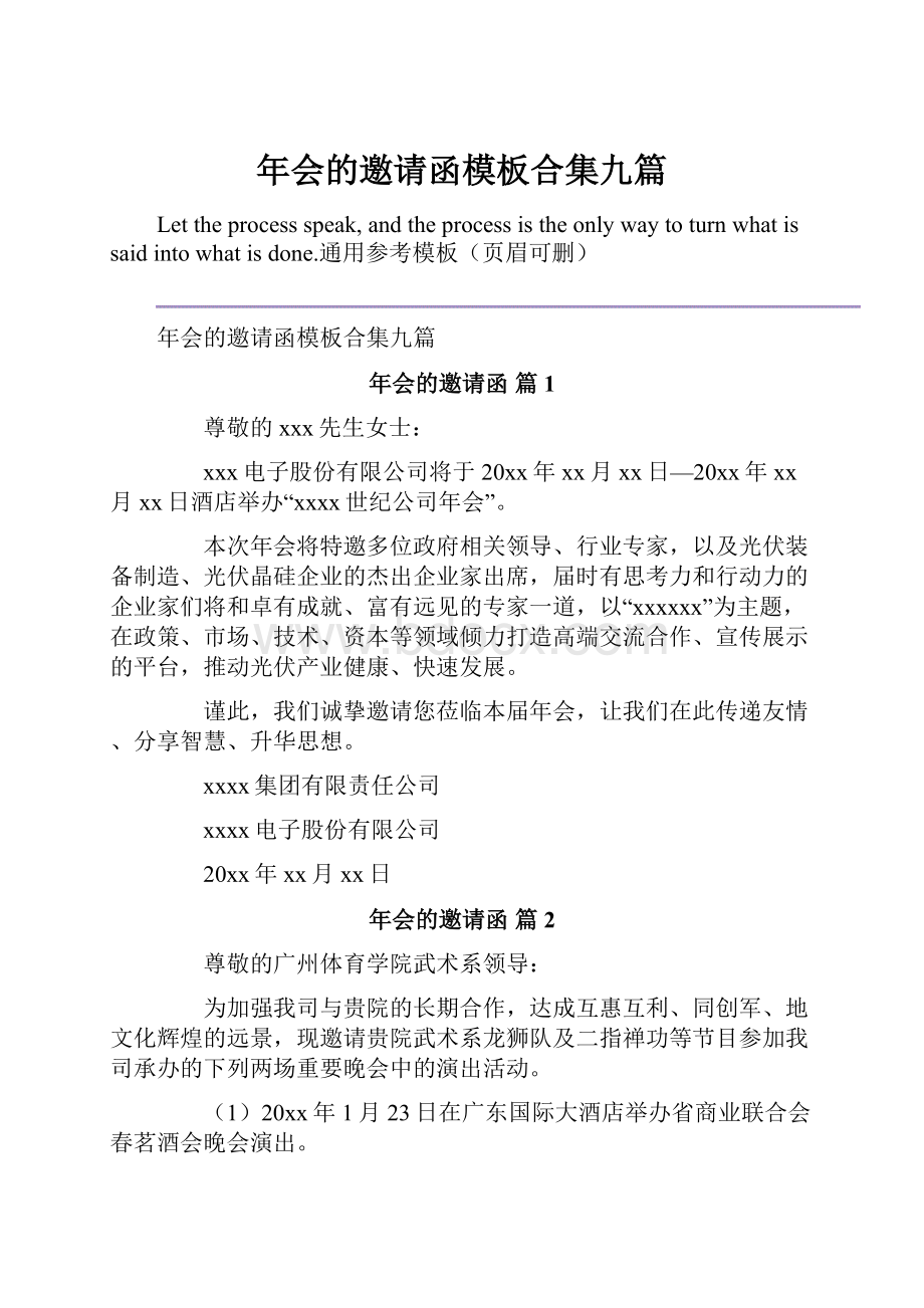 年会的邀请函模板合集九篇.docx