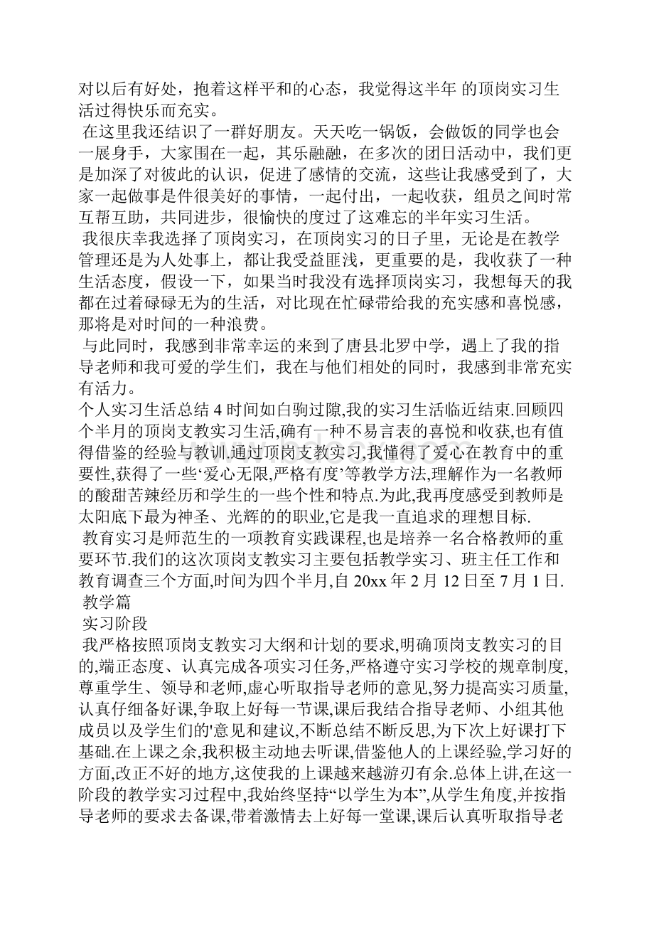 个人实习生活总结10篇.docx_第3页