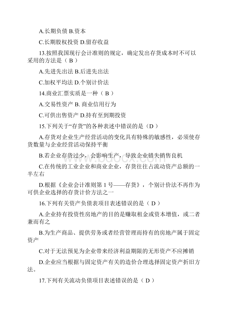 财务报表分析练习题.docx_第3页