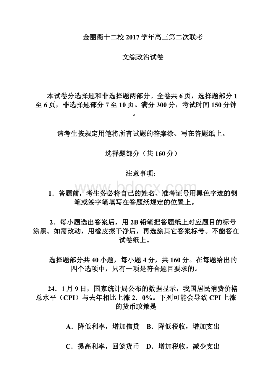 浙江省金丽衢十二校高三第二次联考政治试题及答案.docx_第2页