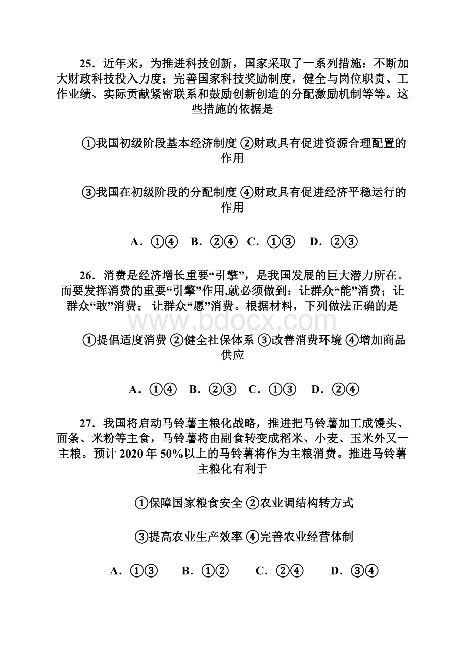 浙江省金丽衢十二校高三第二次联考政治试题及答案.docx_第3页