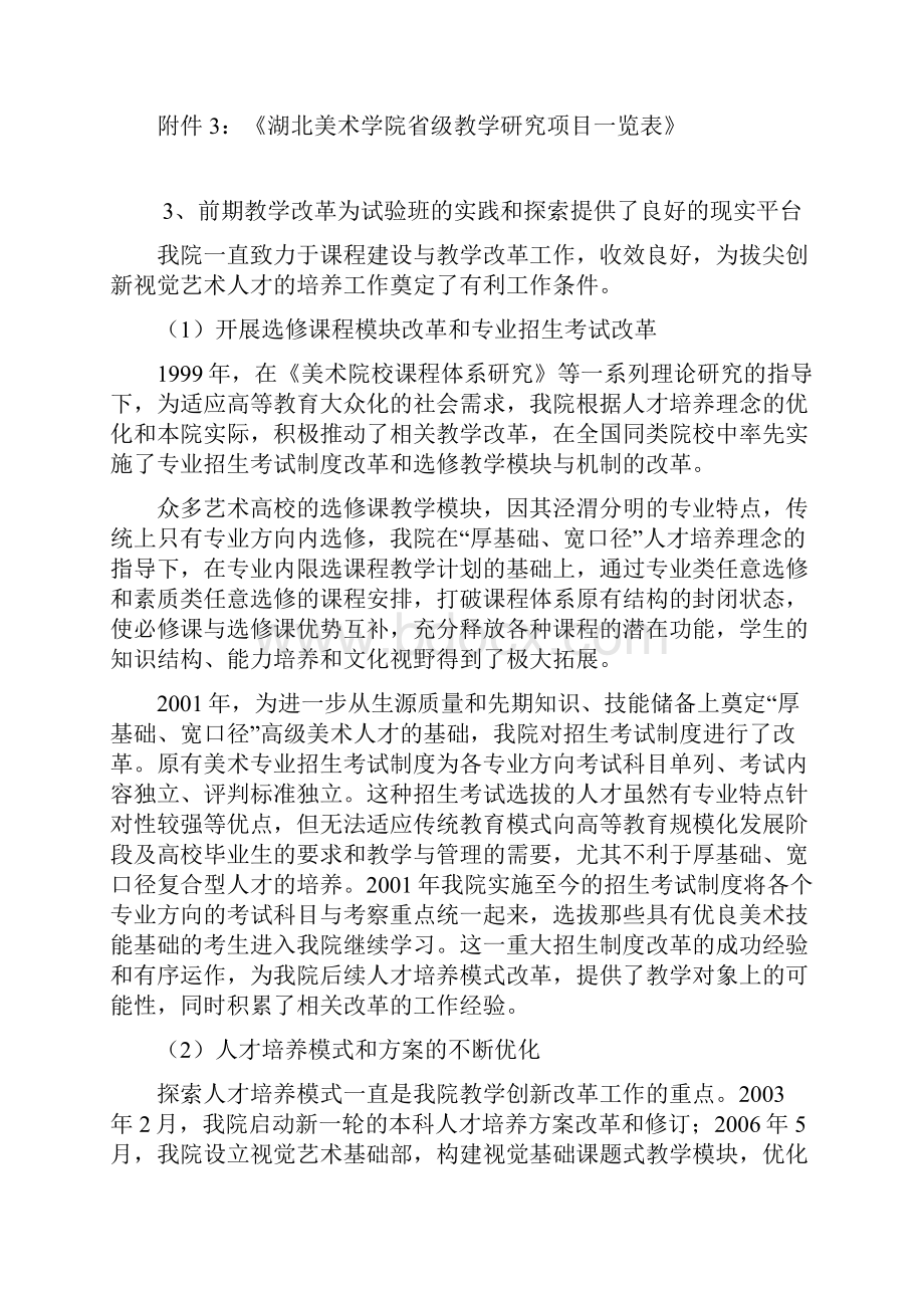 湖北美术学院致美拔尖创新人才.docx_第3页