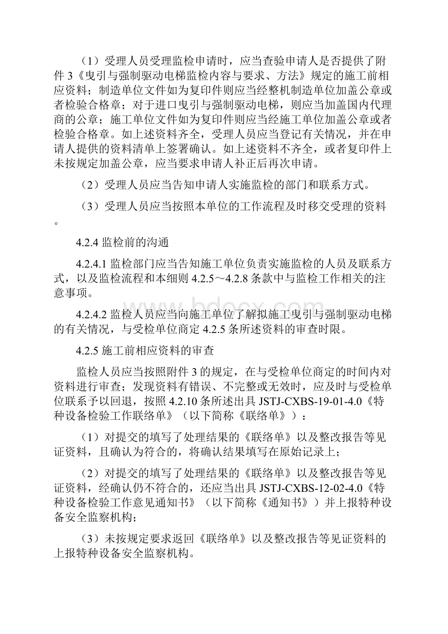 曳引与强制驱动电梯监督检验细则.docx_第3页