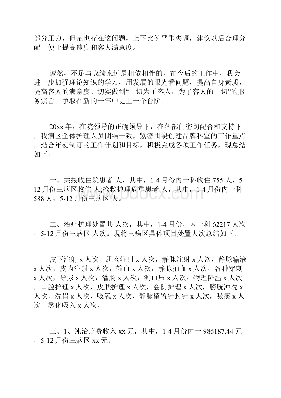 护士个人年终述职报告范文4篇.docx_第2页