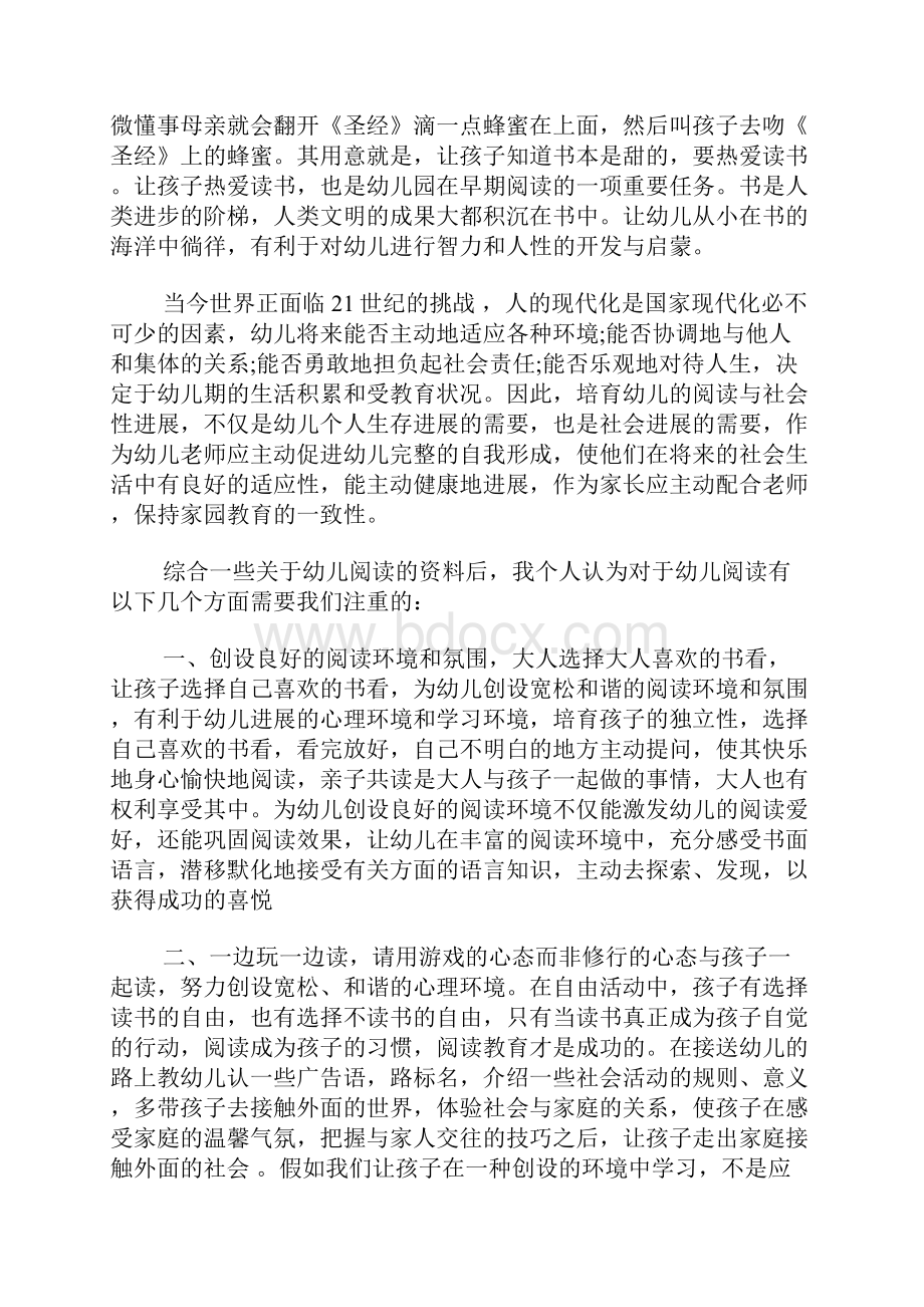 幼儿早期阅读心得体会幼儿早期阅读教育经验分享.docx_第3页