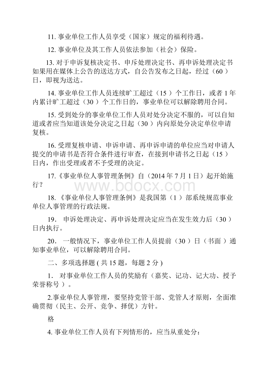 树作文之行政处分复核决定书.docx_第2页