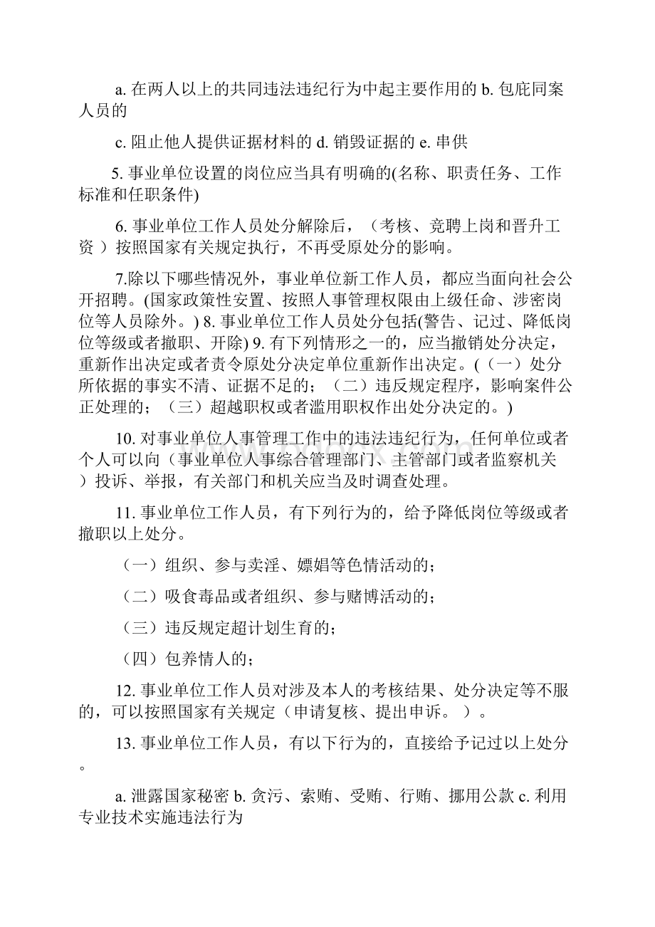 树作文之行政处分复核决定书.docx_第3页