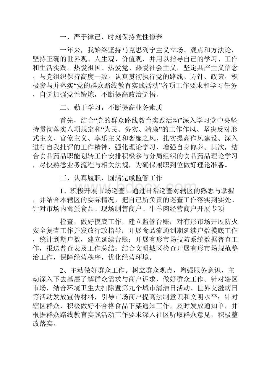 个人公务员年终总结.docx_第3页