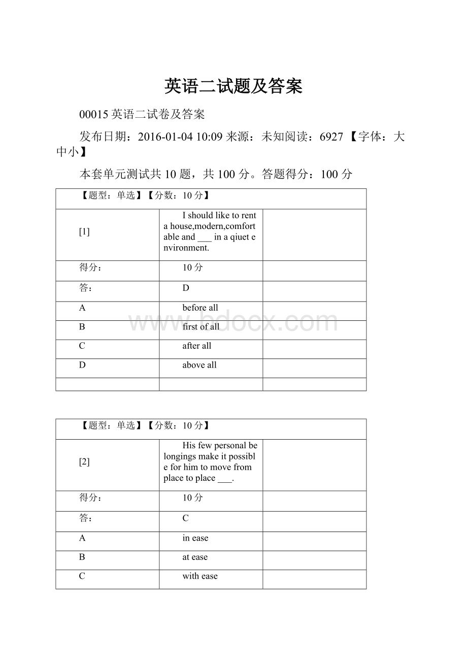 英语二试题及答案.docx