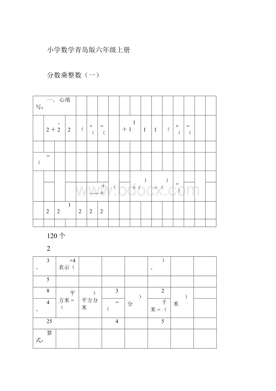 小学数学青岛版六年级上册分数乘法练习题全套docx.docx_第2页