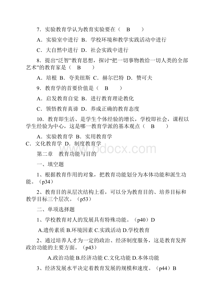 云南师范大学教育学期末考试复习题.docx_第2页