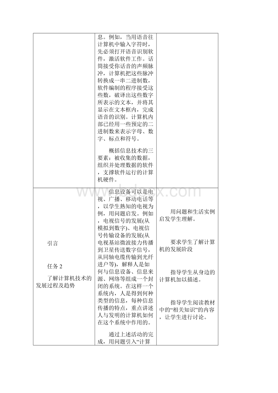 计算机基础教案周南岳版new.docx_第3页