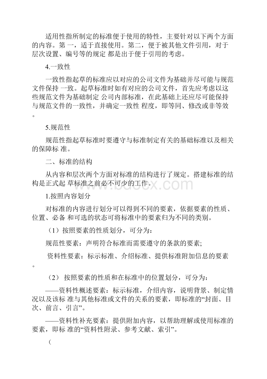 标准化导则.docx_第2页