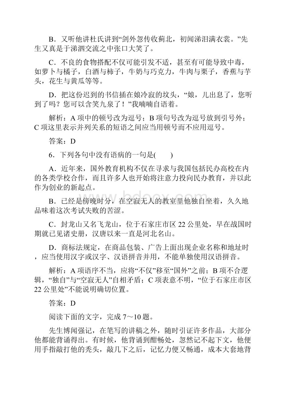 最新人教版高一语文必修一课时作业 9记梁任公先生的一次演讲 含答案.docx_第3页