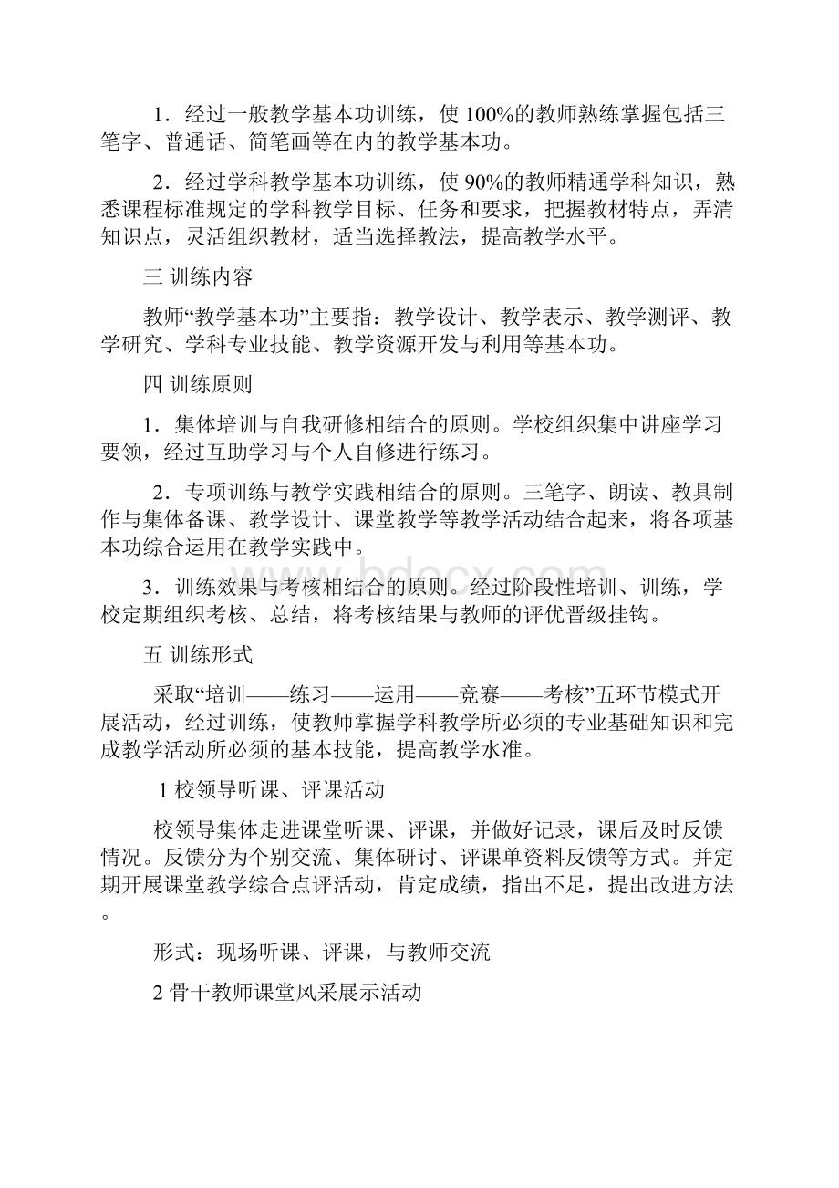 教师教学基本功训练与考核实施方案.docx_第2页