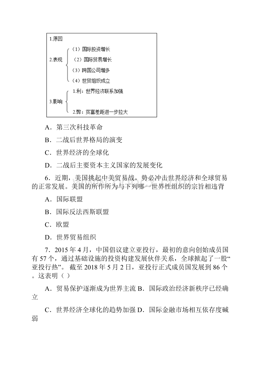 好题中考九年级历史下第六单元走向和平发展的世界一模试题含答案.docx_第3页