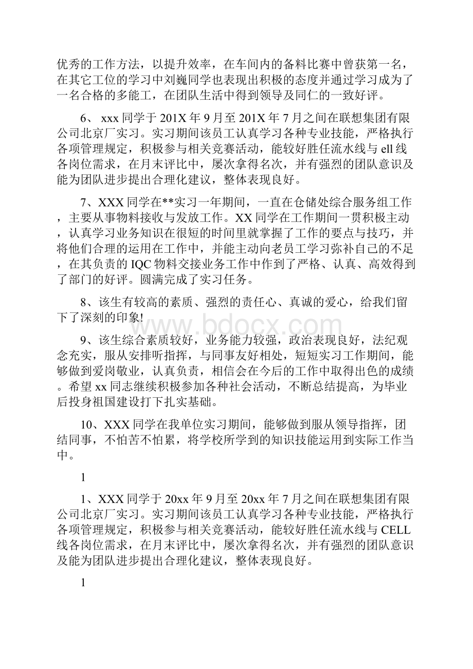 大学生单位实习鉴定评语.docx_第2页