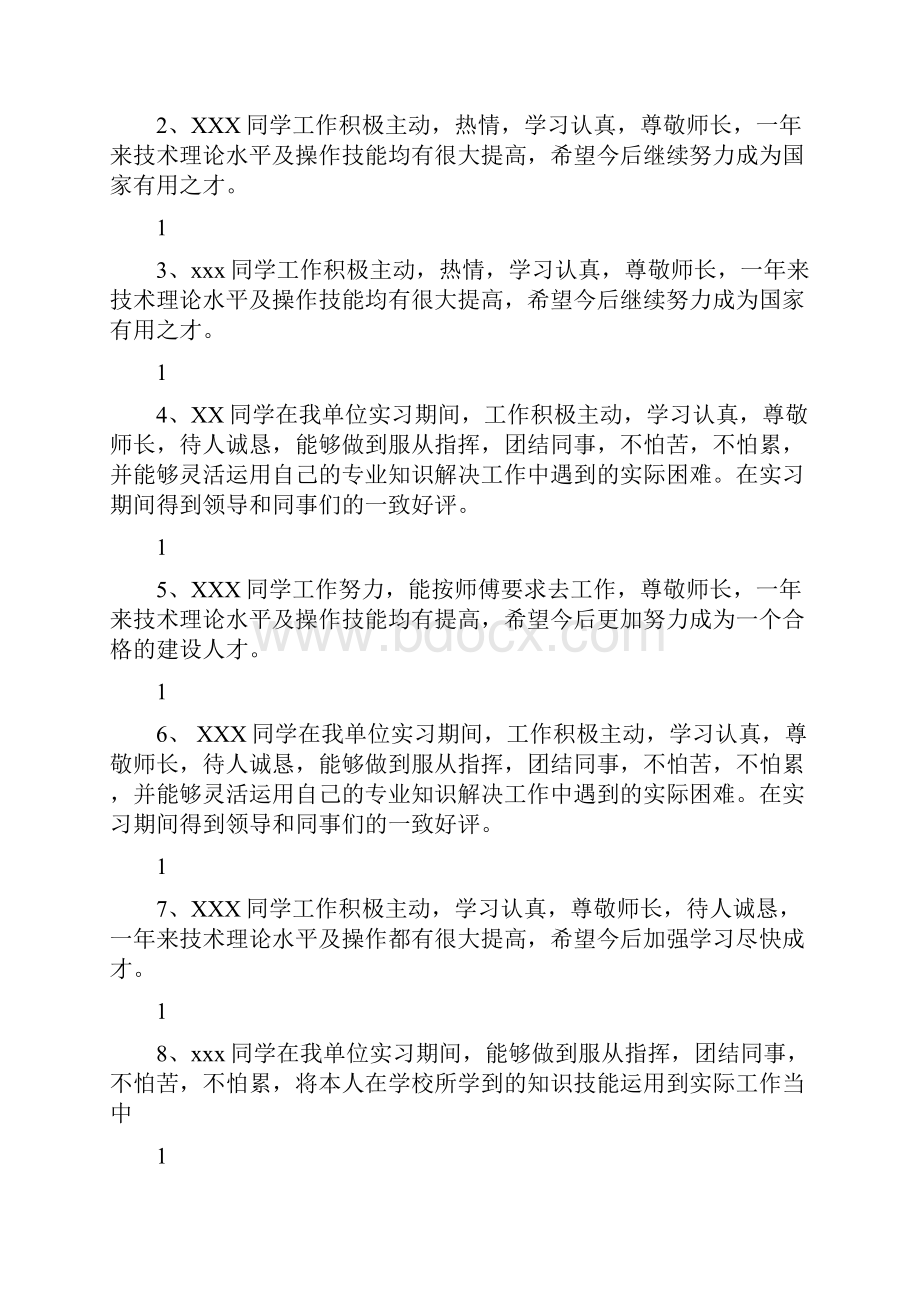 大学生单位实习鉴定评语.docx_第3页