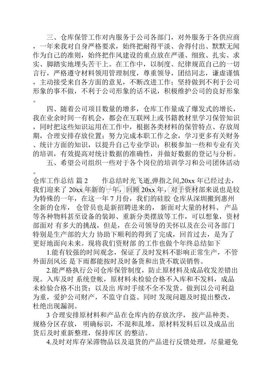 仓库工作总结五篇.docx_第2页