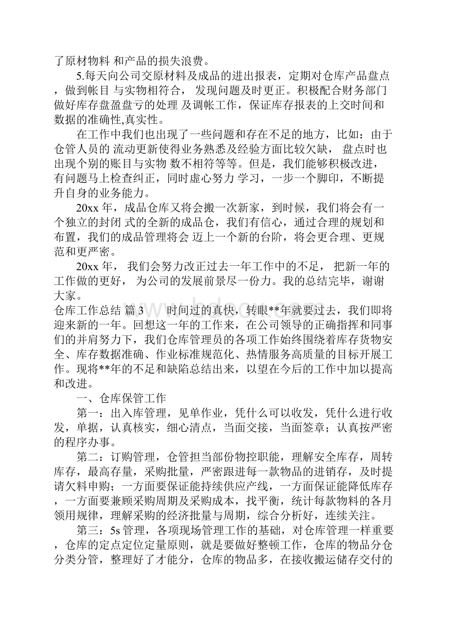 仓库工作总结五篇.docx_第3页