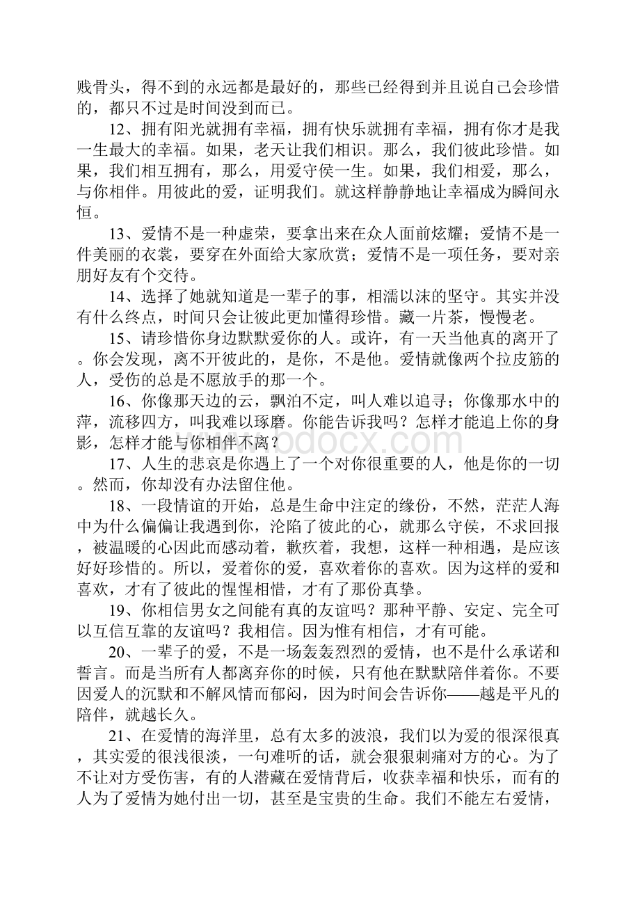 关于珍惜对方的说说.docx_第2页