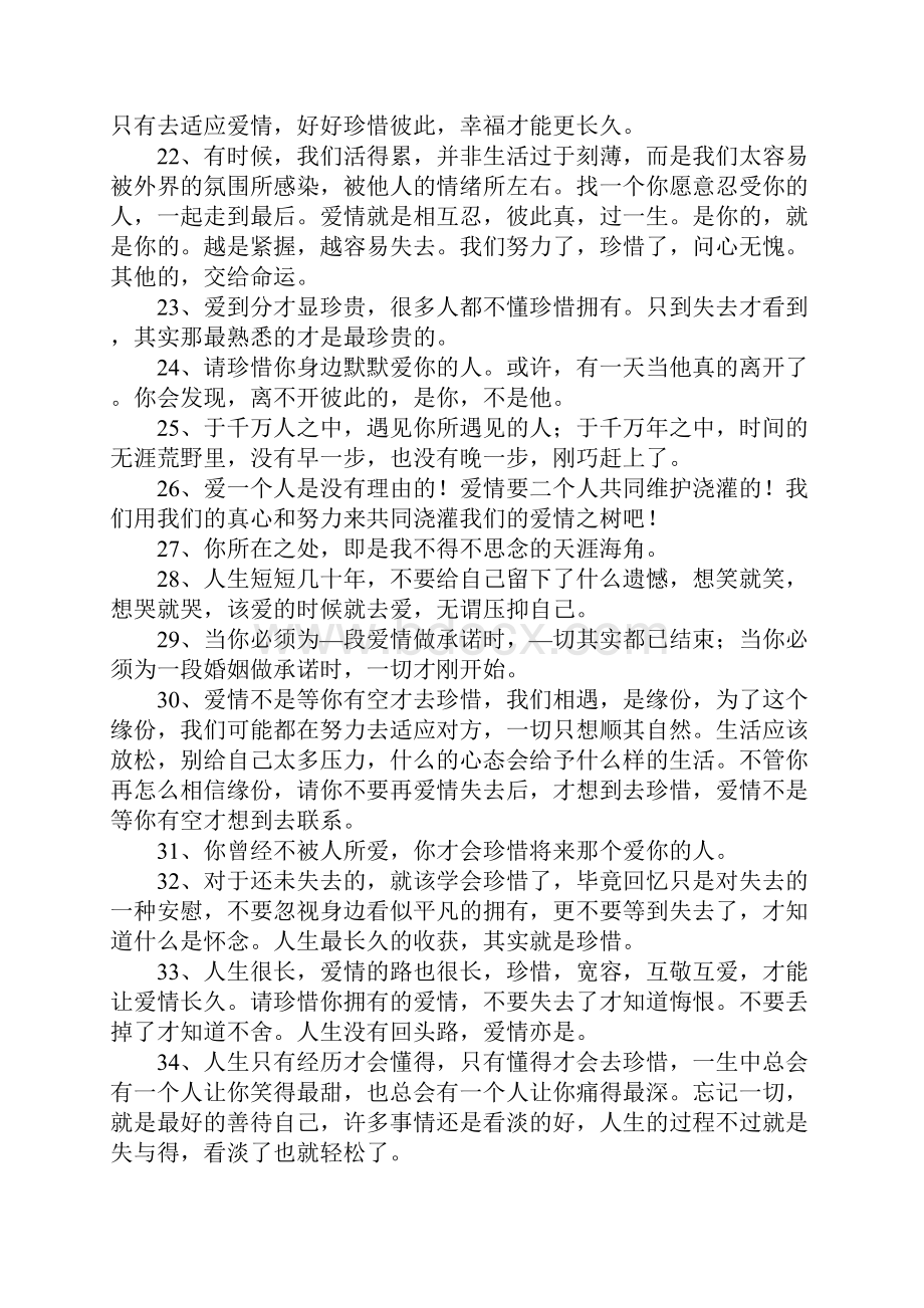 关于珍惜对方的说说.docx_第3页