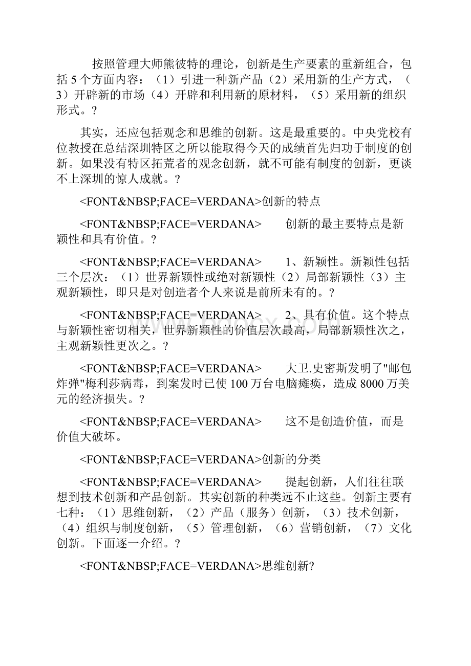 企业创新管理doc121.docx_第2页