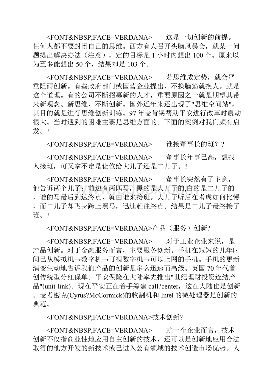 企业创新管理doc121.docx_第3页