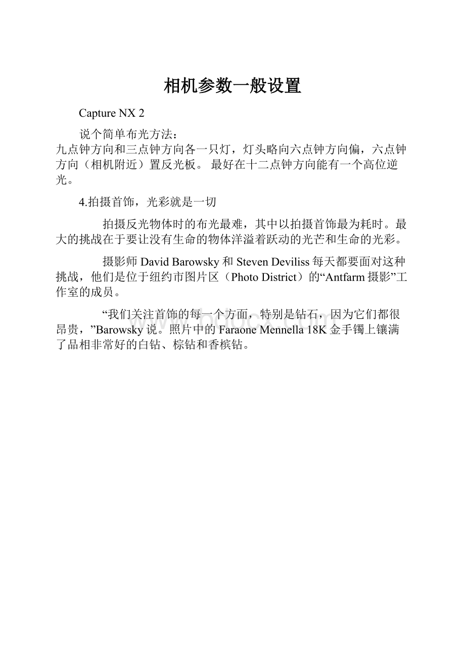 相机参数一般设置.docx_第1页