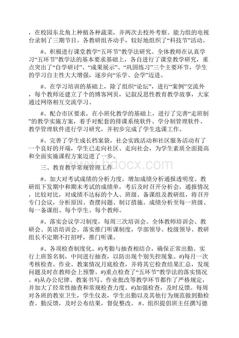 民办教育年度工作总结范文.docx_第3页