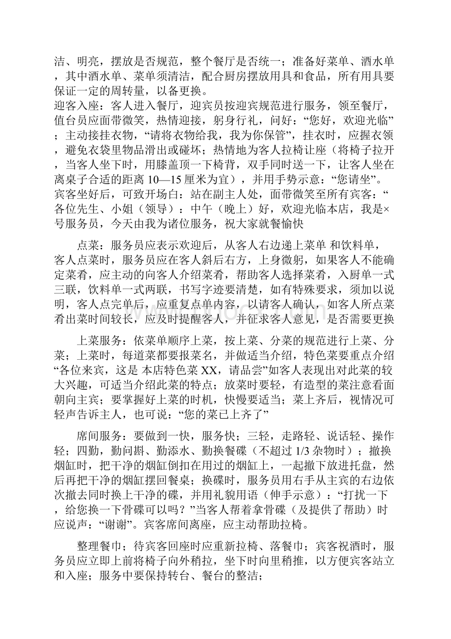 东镇老火锅管理策划书大学论文.docx_第2页