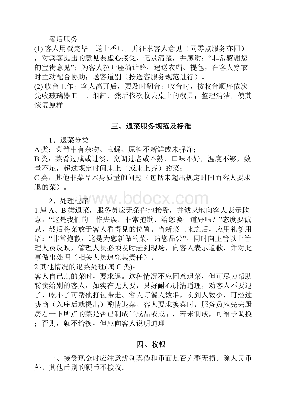 东镇老火锅管理策划书大学论文.docx_第3页