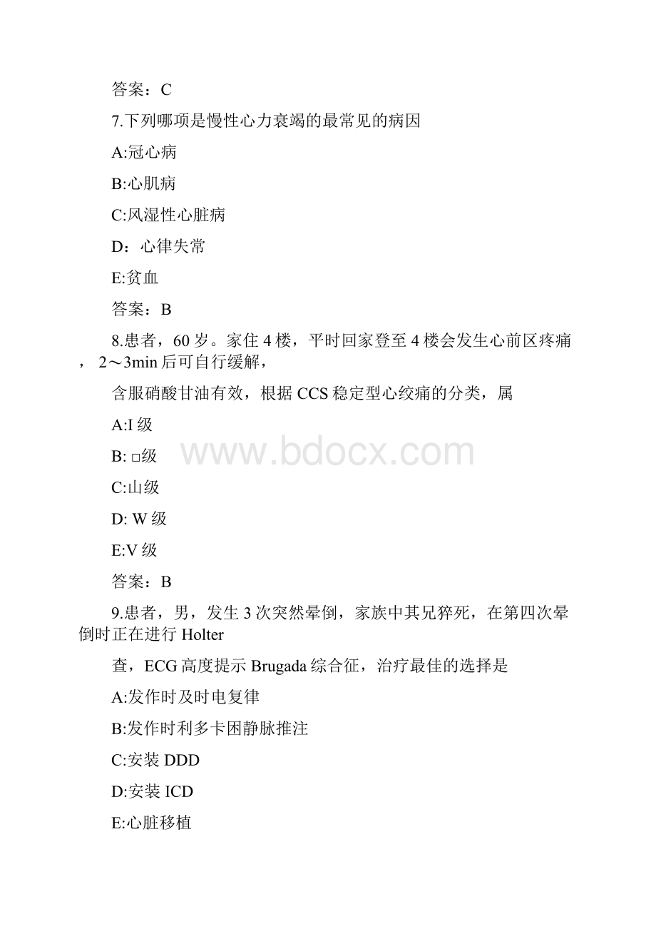 医学三基考试复习试题常见考题和答案心内科.docx_第3页