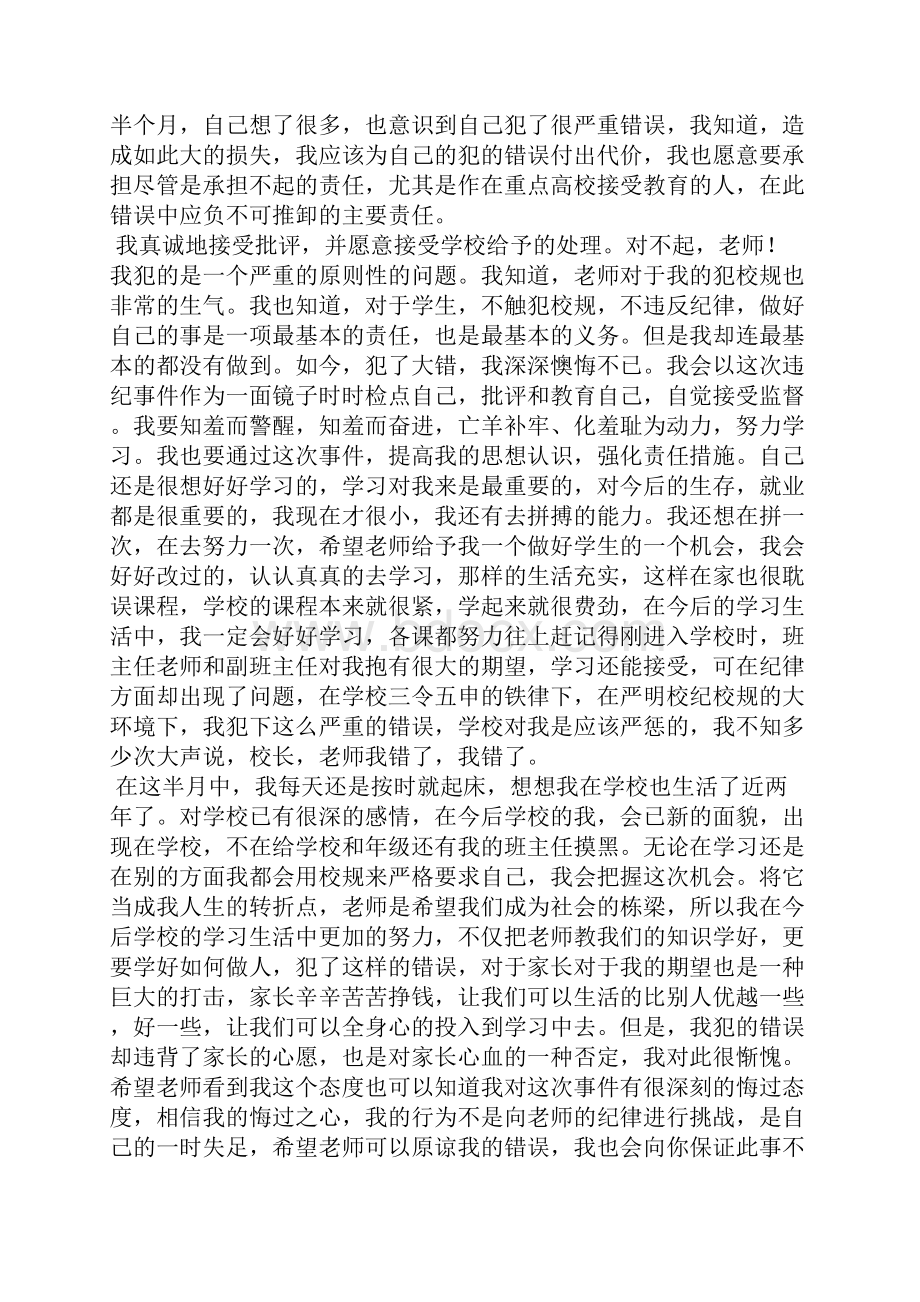 学生上课打架检讨书.docx_第3页