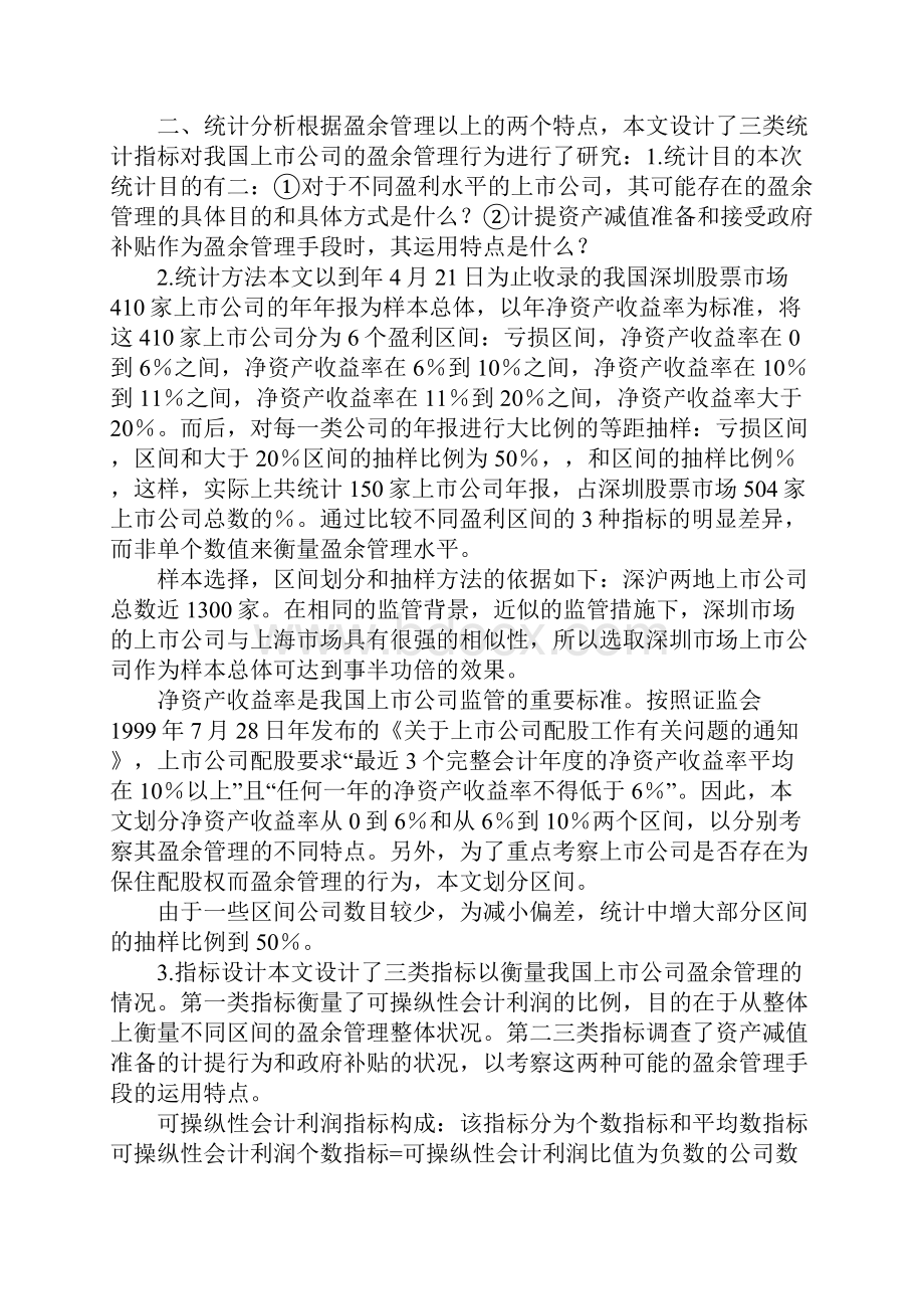 上市企业盈余会计分析.docx_第2页