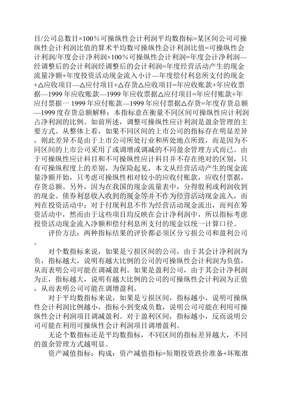 上市企业盈余会计分析.docx_第3页