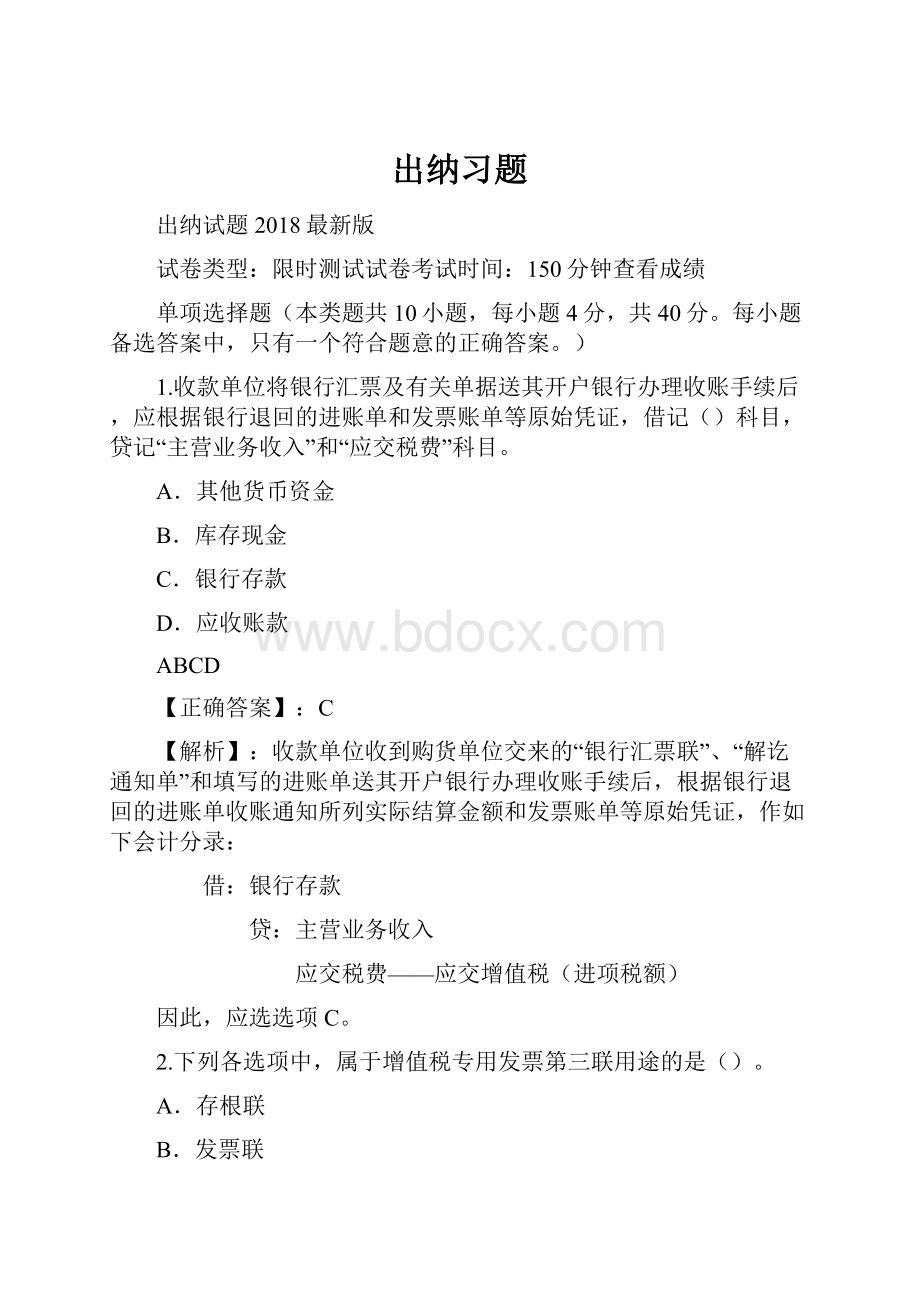 出纳习题.docx_第1页