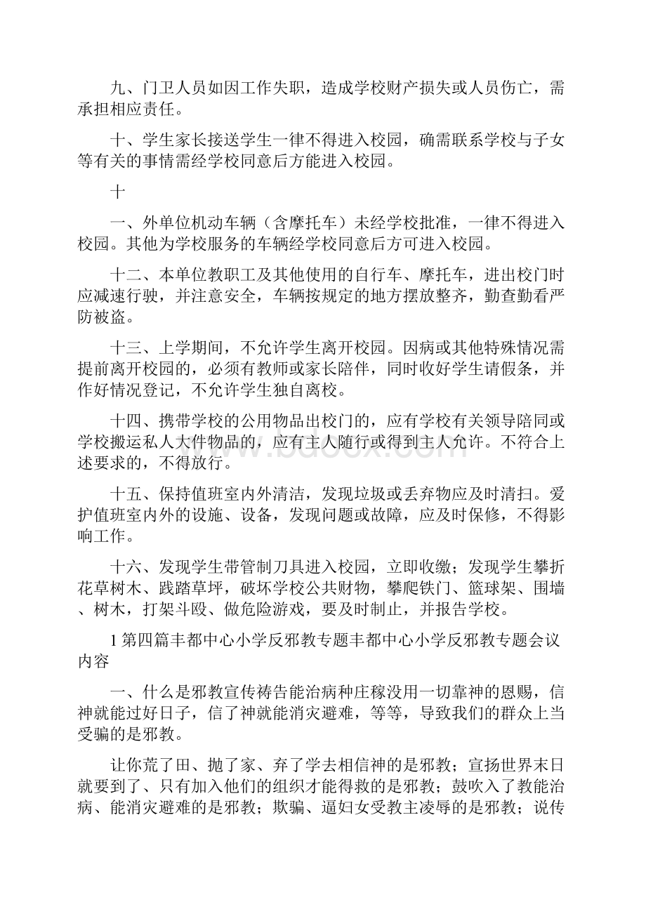丰都中心小学环境保护简报.docx_第3页