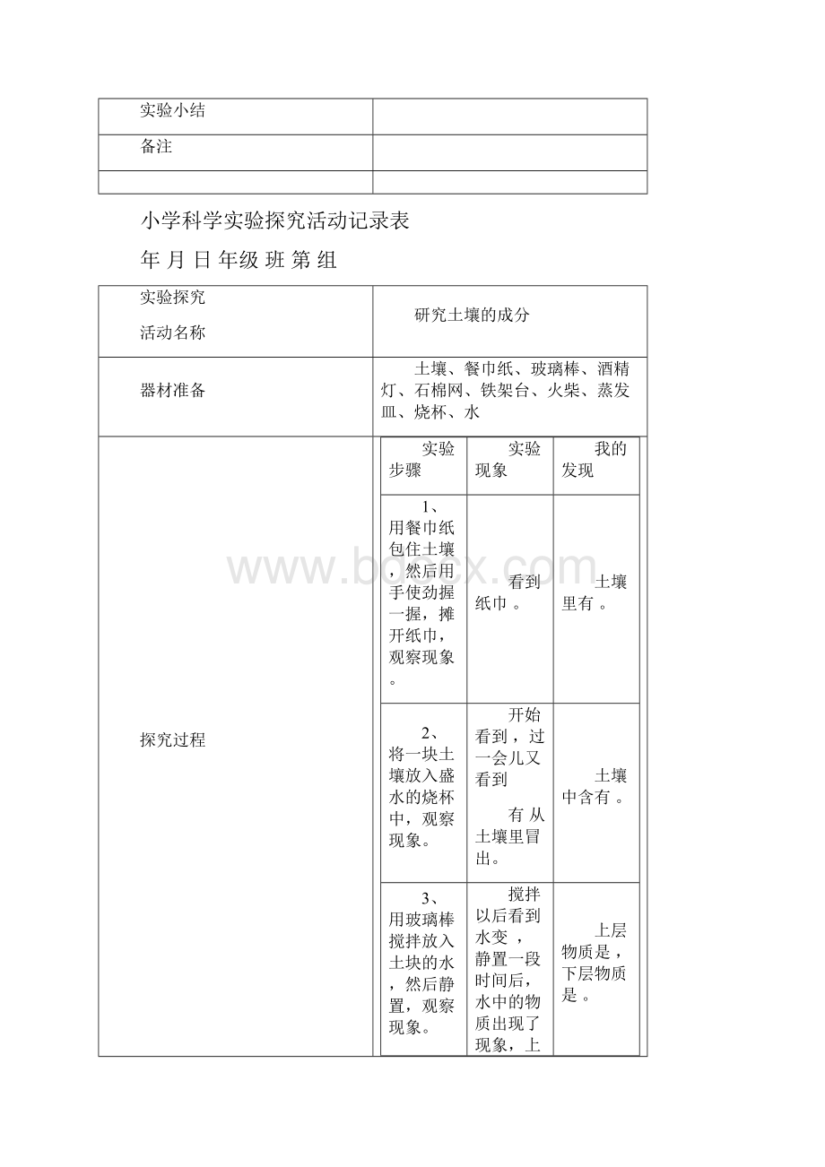 三年级下册实验学生.docx_第2页