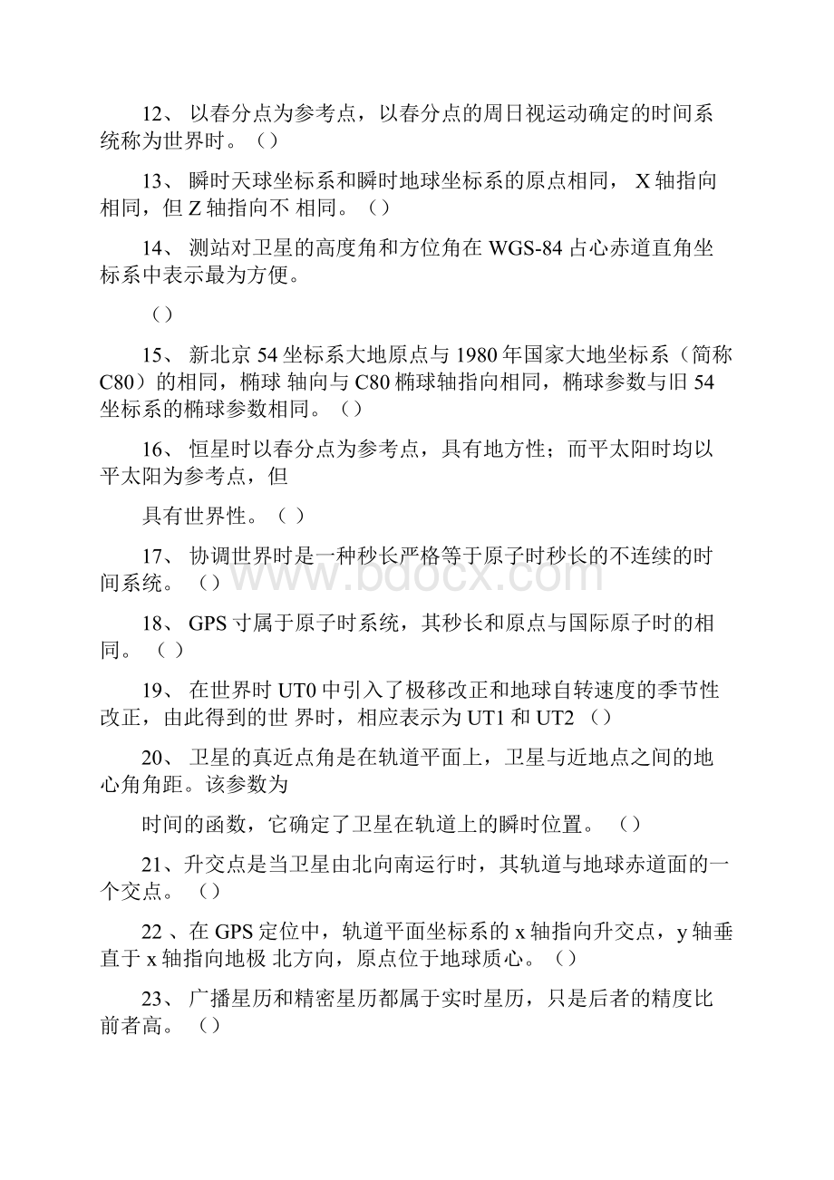 《GPS定位原理与应用》习题集.docx_第2页